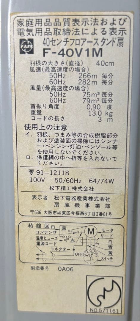 NATIONAL ナショナル　大型扇風機　F-40V1M 40㎝　昭和レトロ