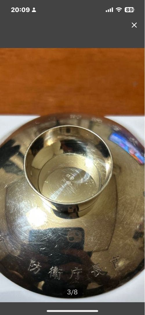 ◆ 永年勤続者表彰記念 国務大臣 防衛庁長官 純銀盃◆