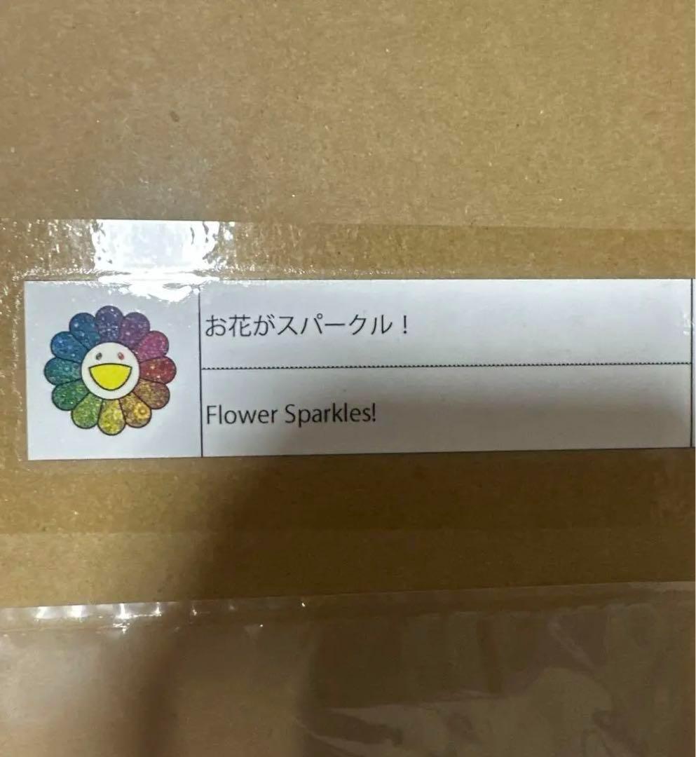 お花がスパークル！ 村上隆 ED300 サイン入りポスター - メルカリ