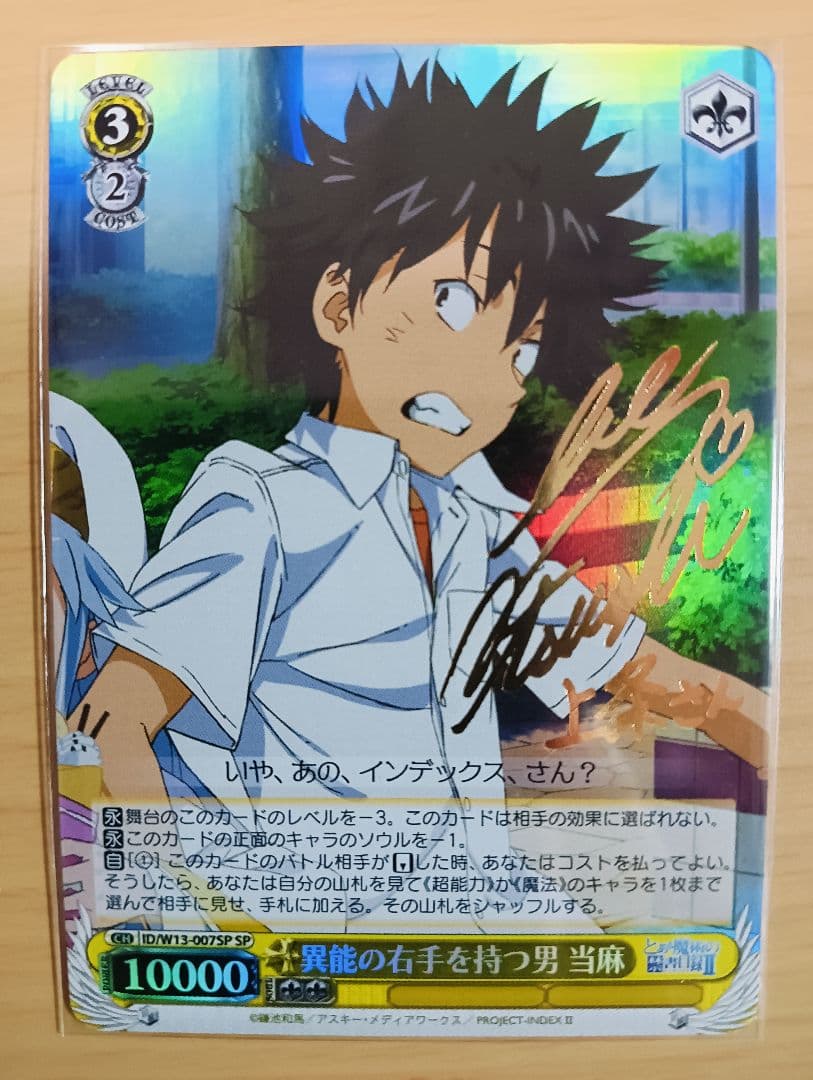 ヴァイスシュヴァルツ 禁書目録II＆超電磁砲 SP サインセット - メルカリ