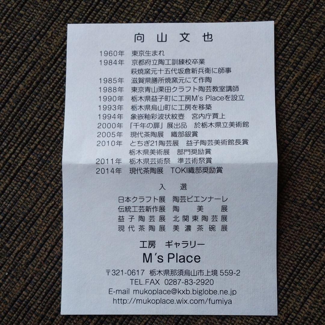 ☆新品☆益子焼・向山 文也の象篏ペアカップ&ソーサー - メルカリ