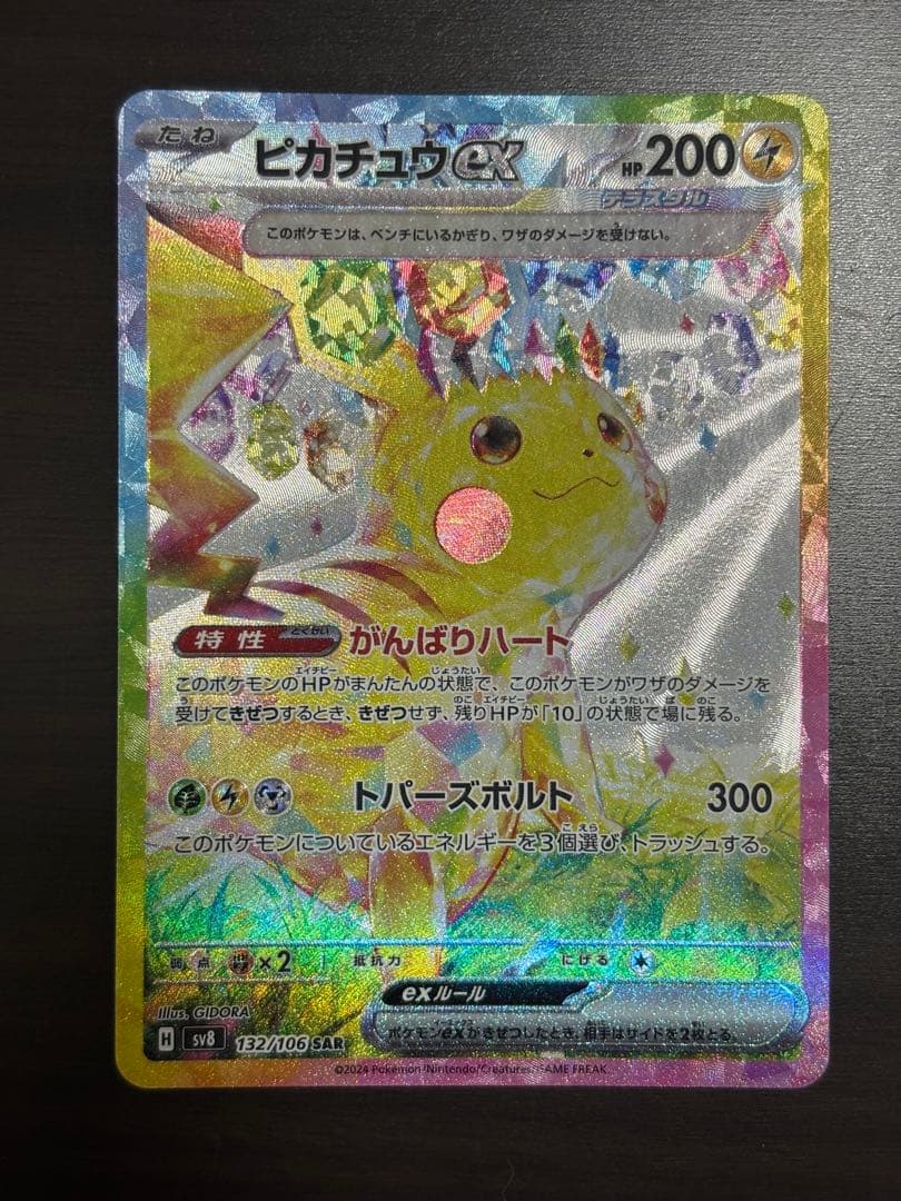 ピカチュウ ex SAR 超電ブレイカー ポケモンカード ピカチュウex SAR 超電ブレイカー 1枚の通販 TT shop