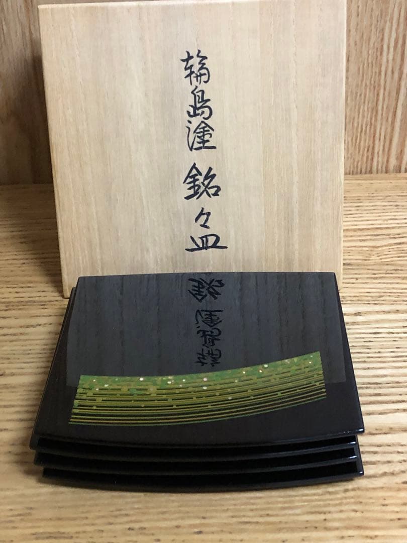 輪島塗 水尻清甫 銘々皿 4枚 未使用品 - メルカリ