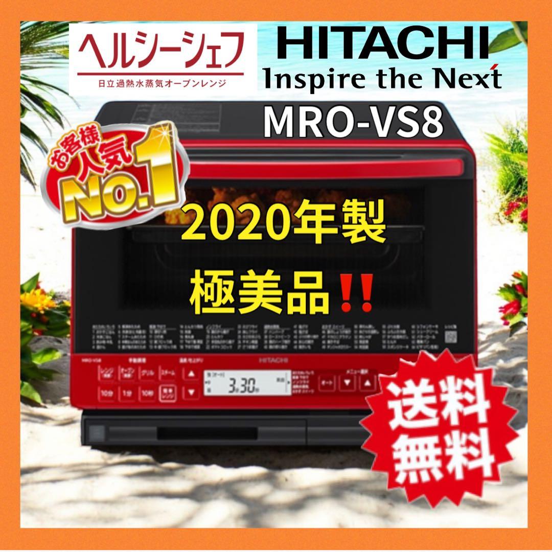 ヘルシーシェフ‼️HITACHI 売れ筋No. 1 オーブンレンジ 電子レンジ 赤