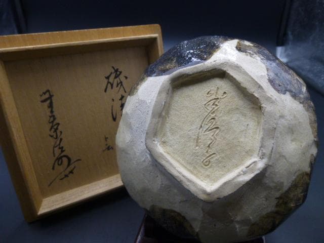 茶碗 南山窯 大森照成 木箱 共箱 抹茶碗 茶器 茶道具 茶の湯 2025年