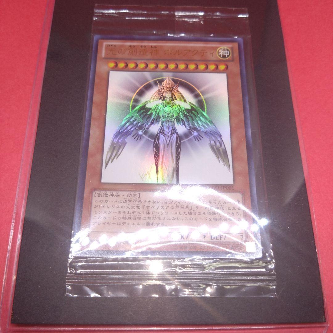 安心鑑定お願い 限定 ホルアクティ ウルトラレア 未開封 美品