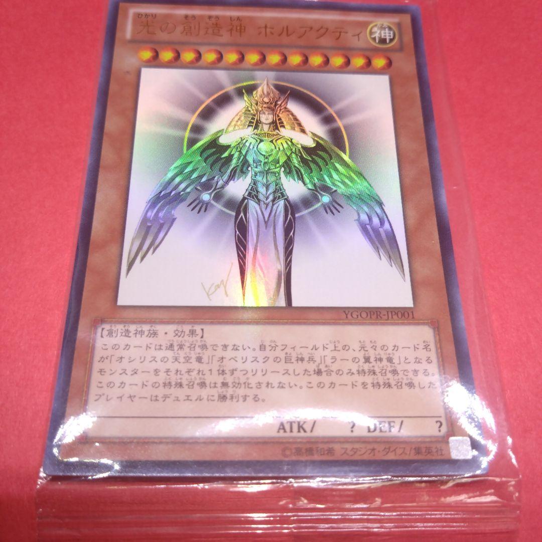 安心鑑定お願い 限定 ホルアクティ ウルトラレア 未開封 美品