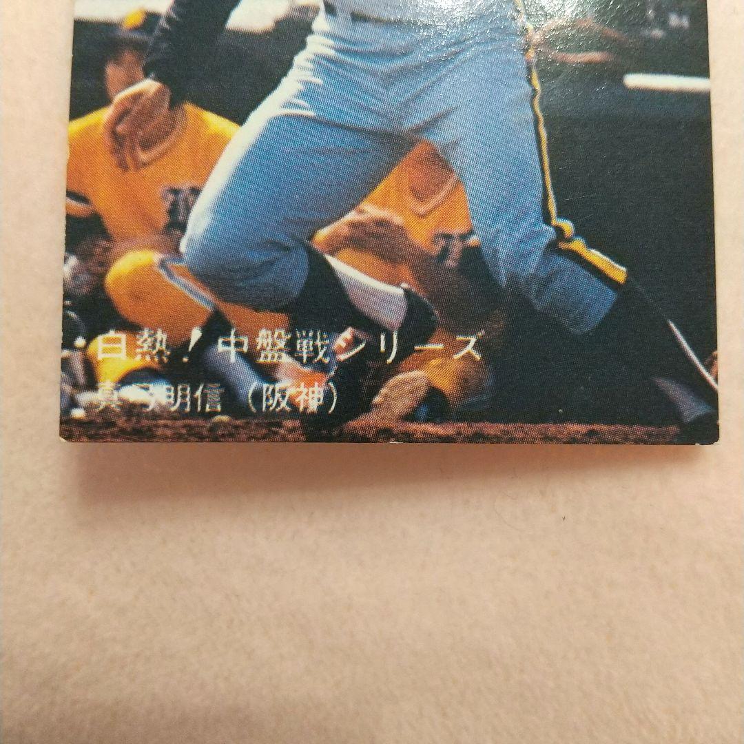 カルビープロ野球カード 1980年 阪神 タイガース 真弓選手 - メルカリ