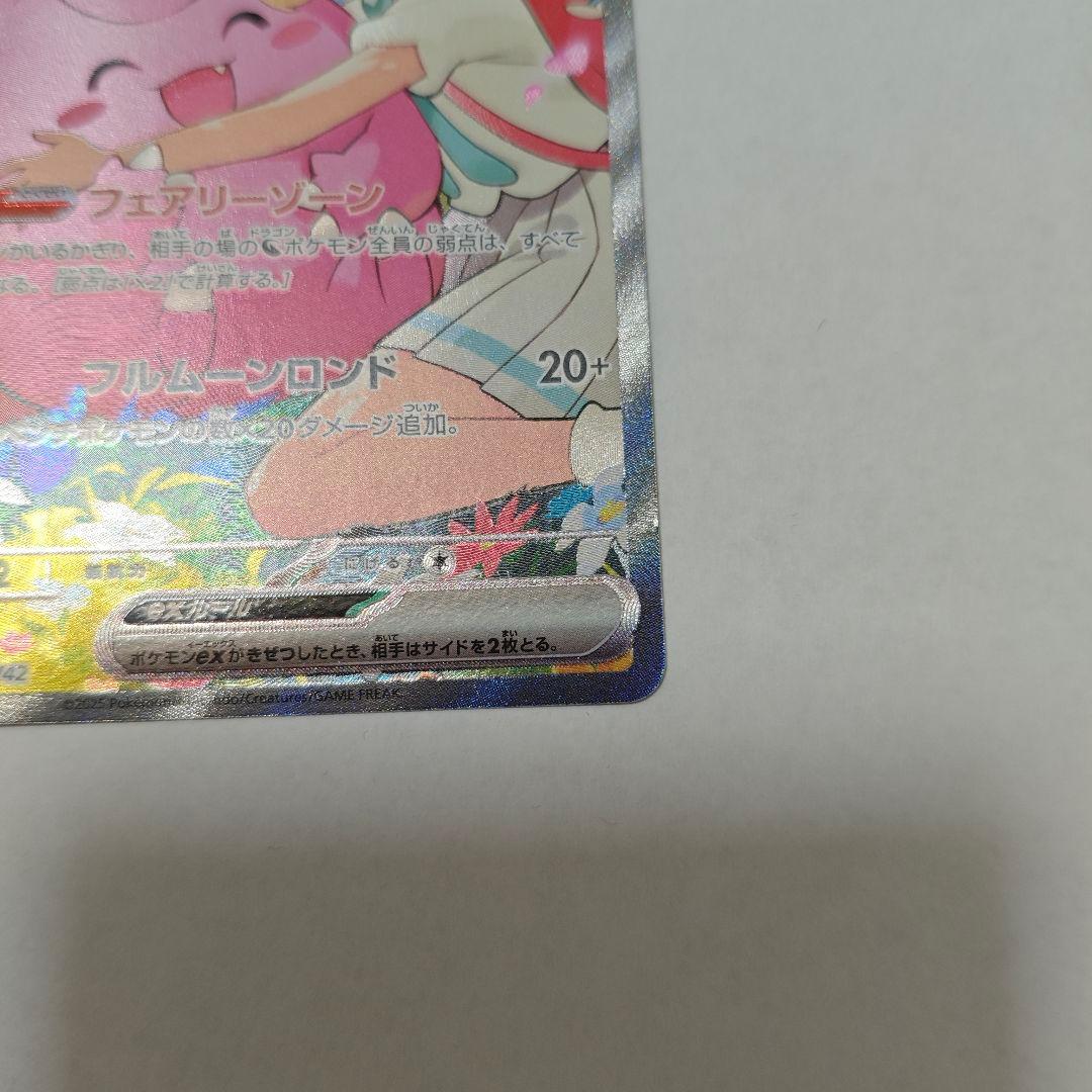 リーリエのピッピ ex SAR ポケモンカード　スタートデッキ 100