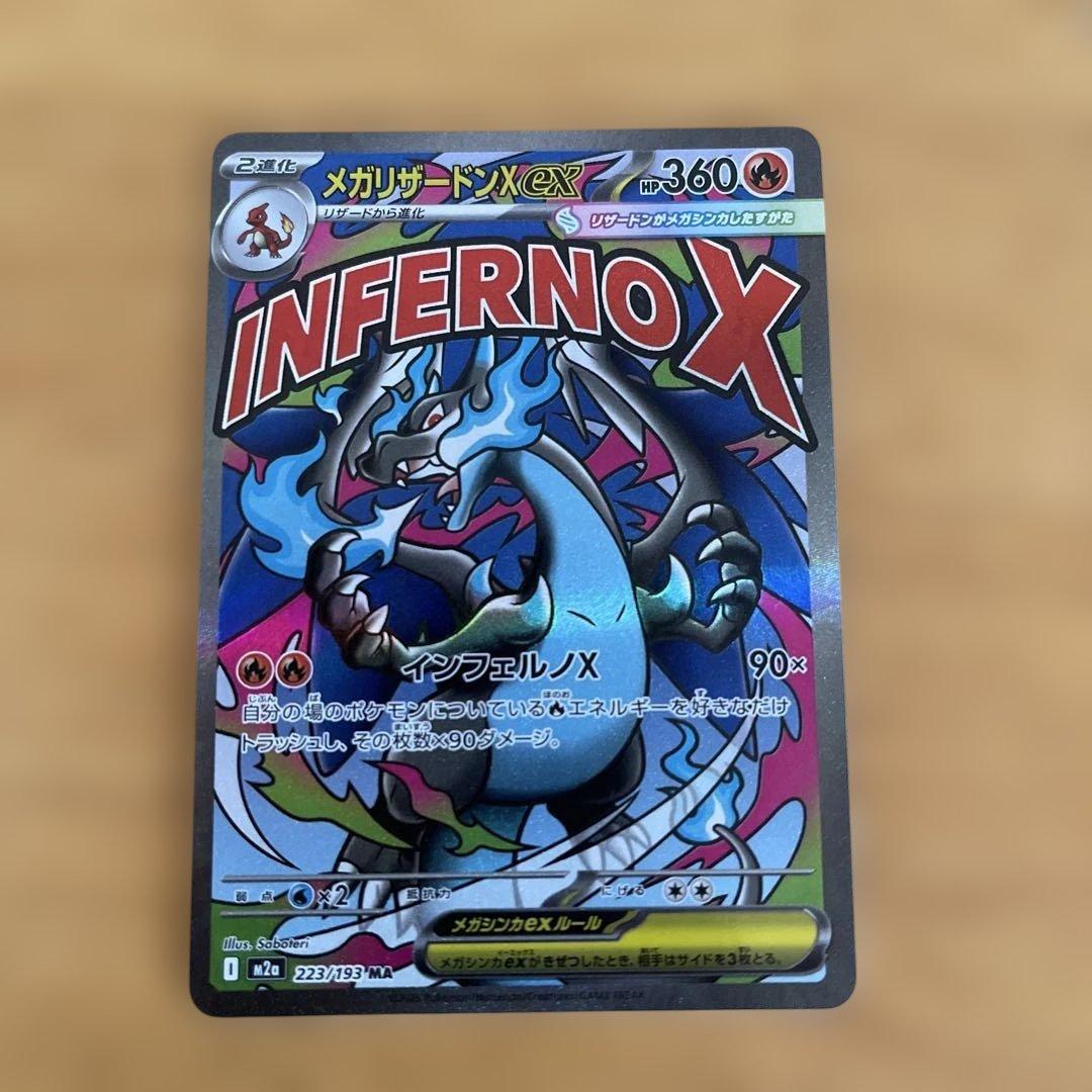 メガリザードンXex MA 即日発送 メガリザードンX ex sar