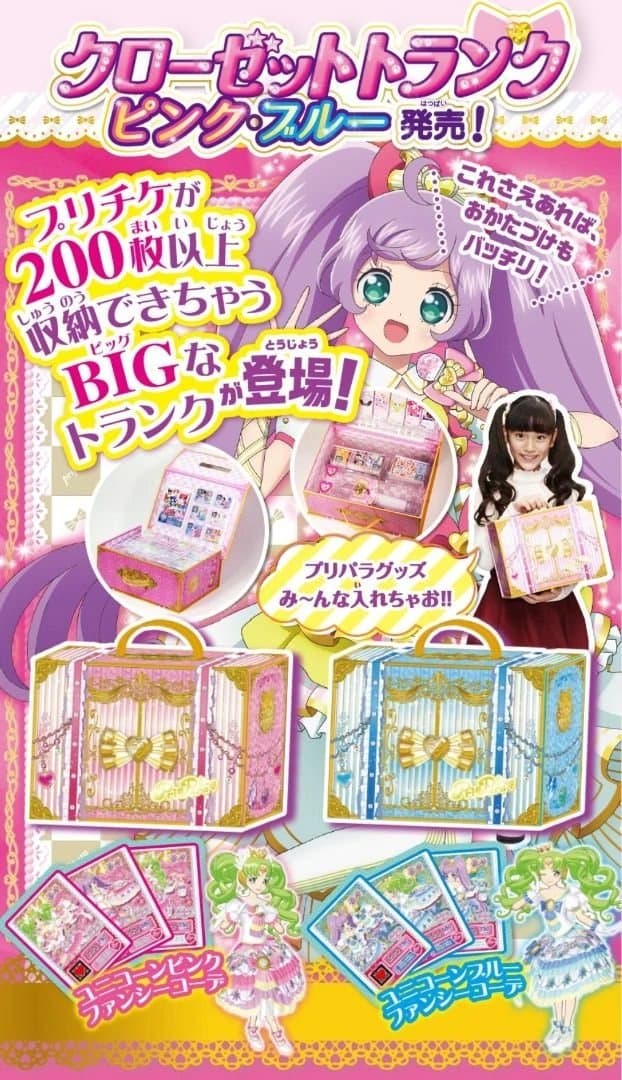 プリパラクローゼットトランクカードチケットプリチケトモチケ大量