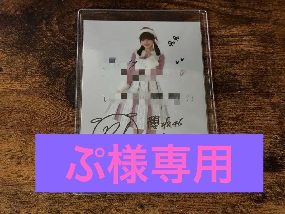 櫻坂46 遠藤理子 直筆生写真 サイン入り 2024年 クリスマスサンタ衣装