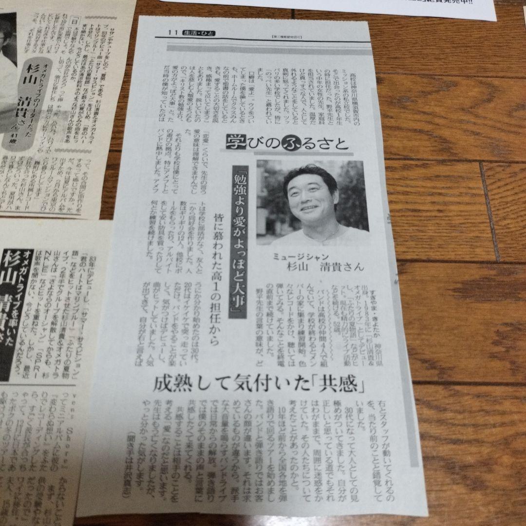 レア】杉山清貴&オメガトライブ 1984年雑誌切抜き2p 他切抜き