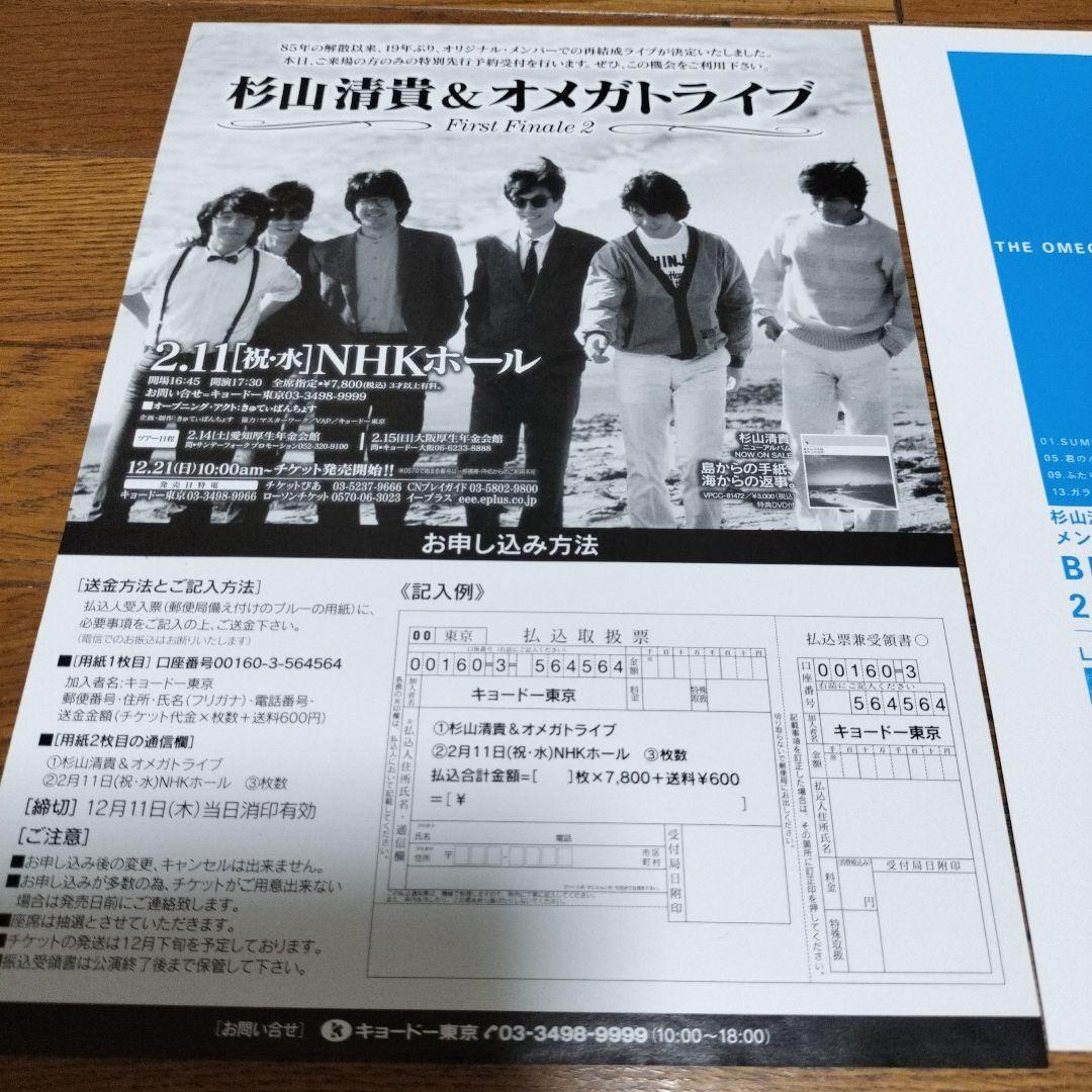 レア】杉山清貴&オメガトライブ 1984年雑誌切抜き2p 他切抜き