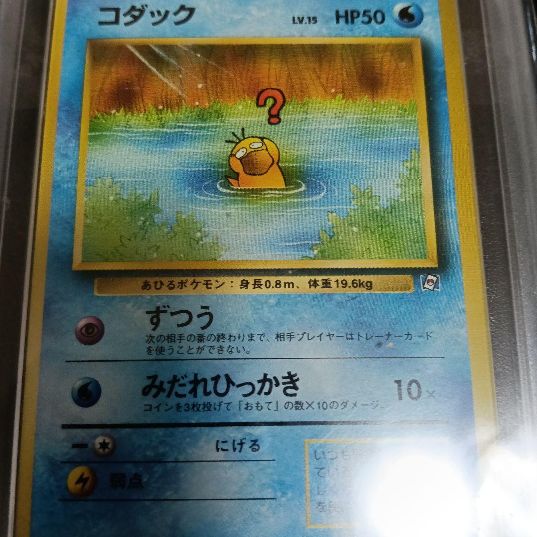 1999.ポケモンカードになったわけ.！コダック＆ナッシー［Exeggutor］