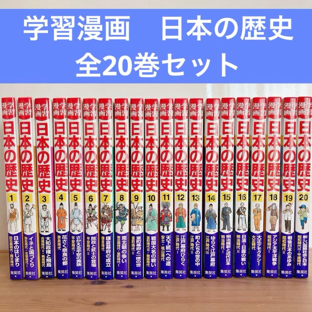 中古 美品 学習まんが世界の歴史全巻セット 世界の歴史全巻 中古 美
