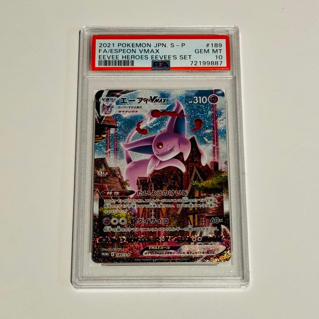 PSA10】エーフィVMAX