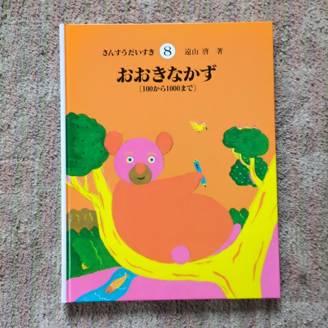 さんすうだいすき（1・2・3・4・5・6・7・8・9・10）初版第1刷