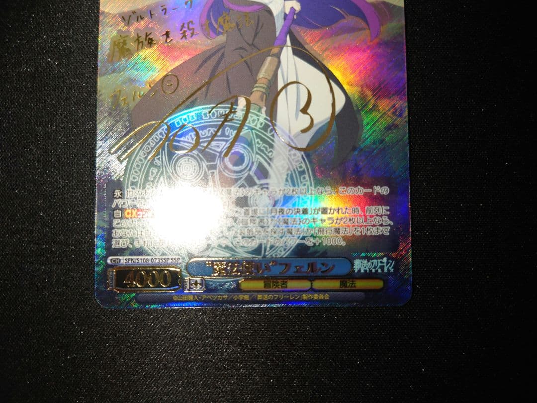 ヴァイスシュヴァルツ　葬送のフリーレン　魔法使い　フェルン　SSP　サイン