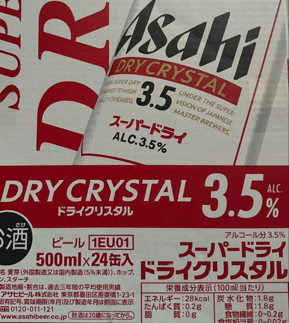 アサヒ スーパードライ ドライクリスタル 500ml x 24缶×2箱（48本）