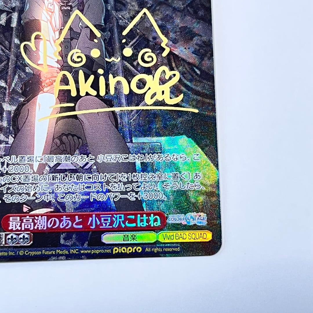 プロジェクトセカイ 最高潮のあと 小豆沢こはね SP サイン - メルカリ