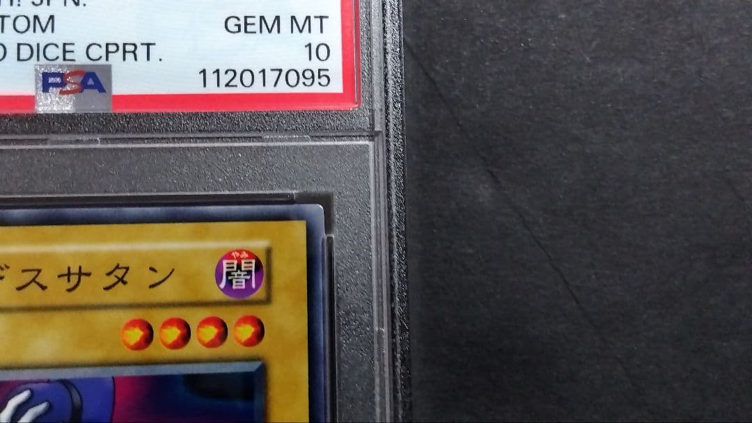 PSA10】「魔人デスサタン」初期 スタジオダイス版