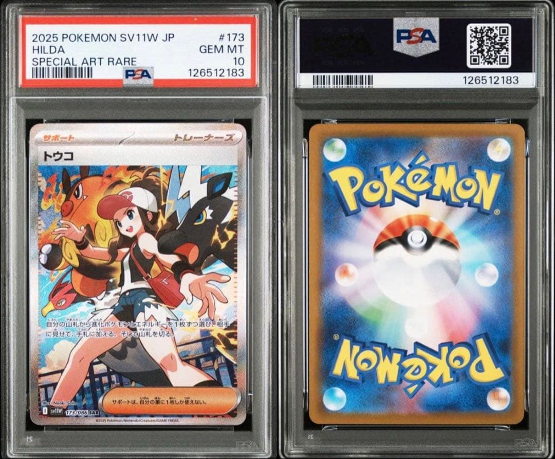 トウコ　PSA10 連番セット　SAR SR ポケモンカード