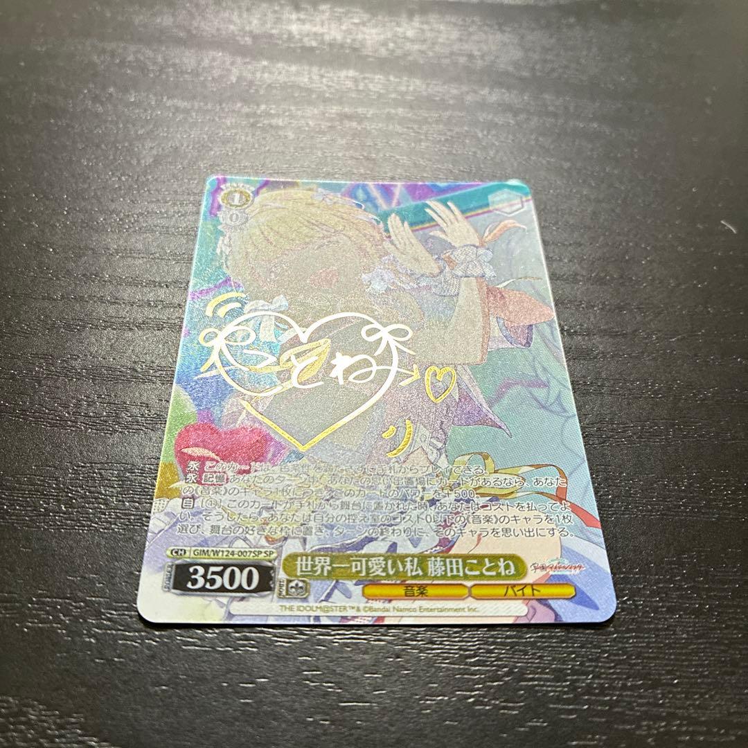 ヴァイス　世界一可愛い私 藤田ことねSP1枚