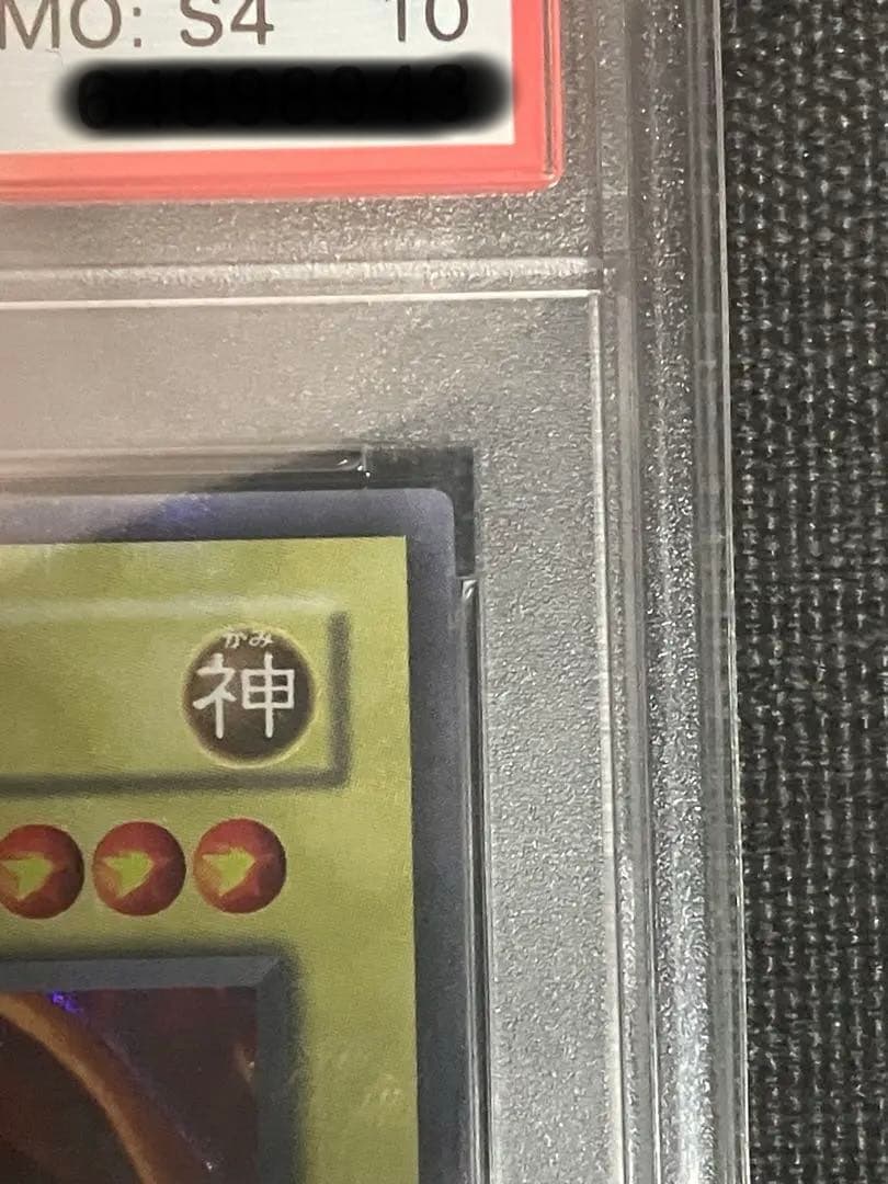 遊戯王　ラーの翼神竜　シークレット　PSA10 プロフ必読