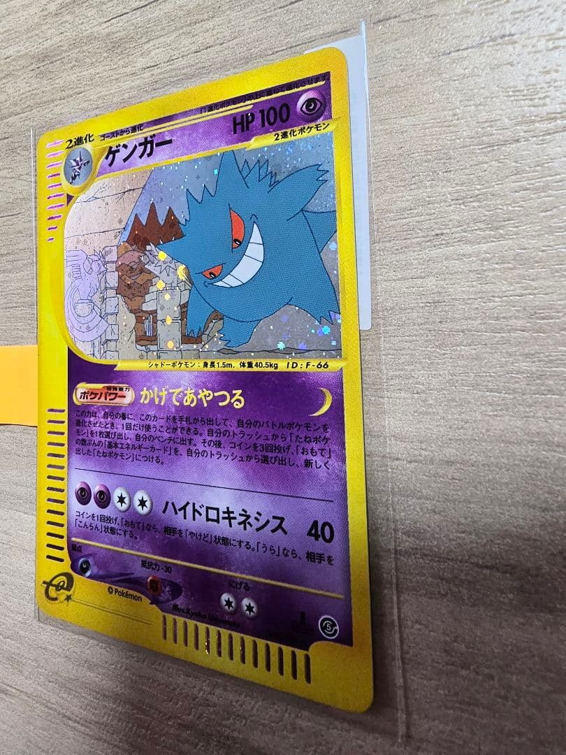 ゲンガー ☆ 拡張パック第5弾 神秘なる山 044/088 ポケモンカード