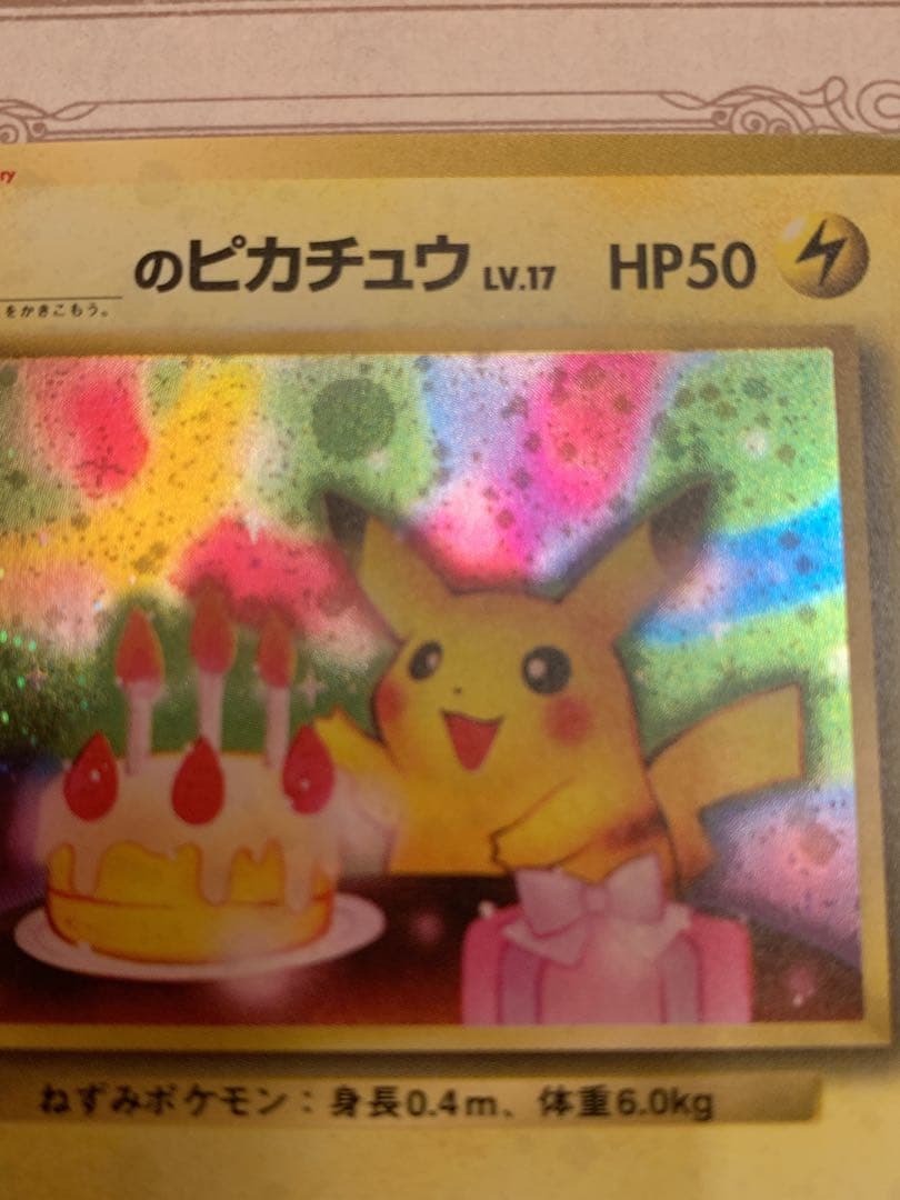 おたんじょうびピカチュウ 旧裏 プロモ 希少 ホロ ポケカ