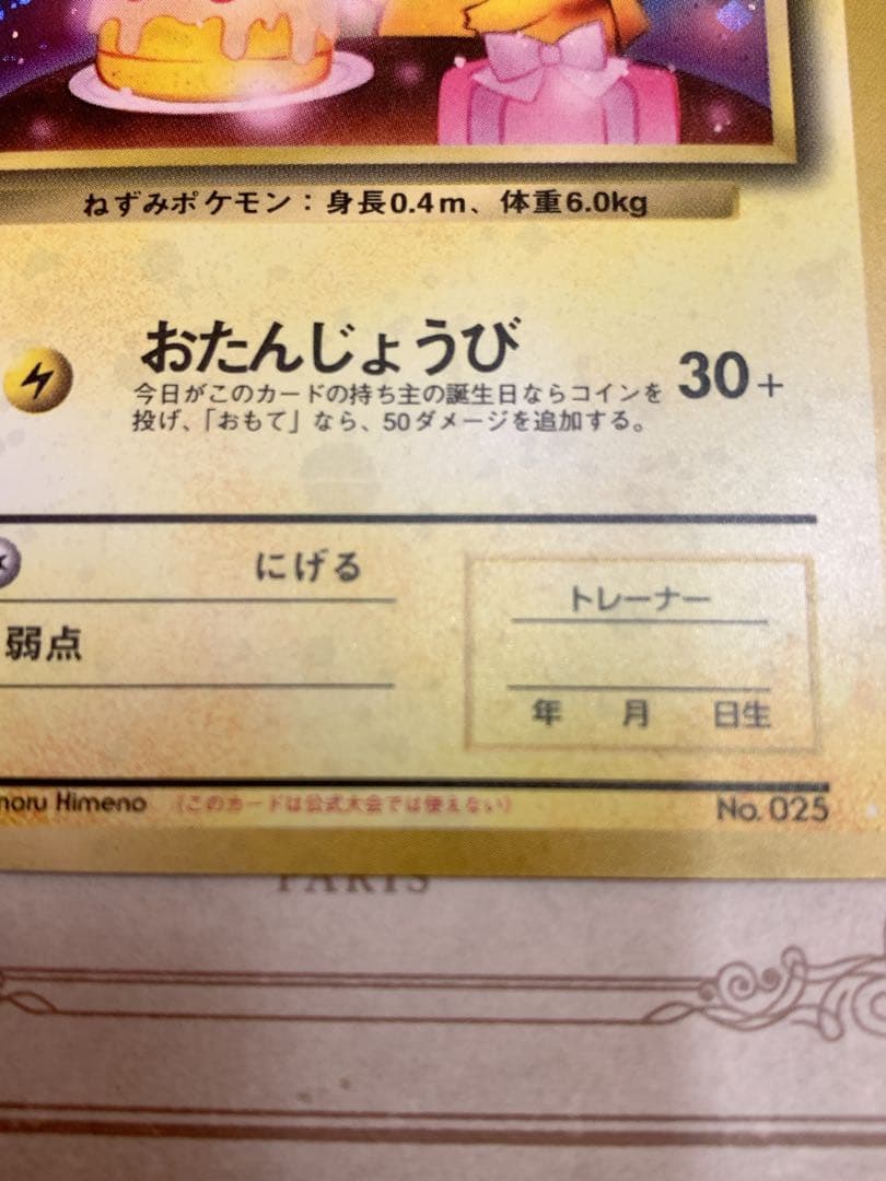 おたんじょうびピカチュウ 旧裏 プロモ 希少 ホロ ポケカ