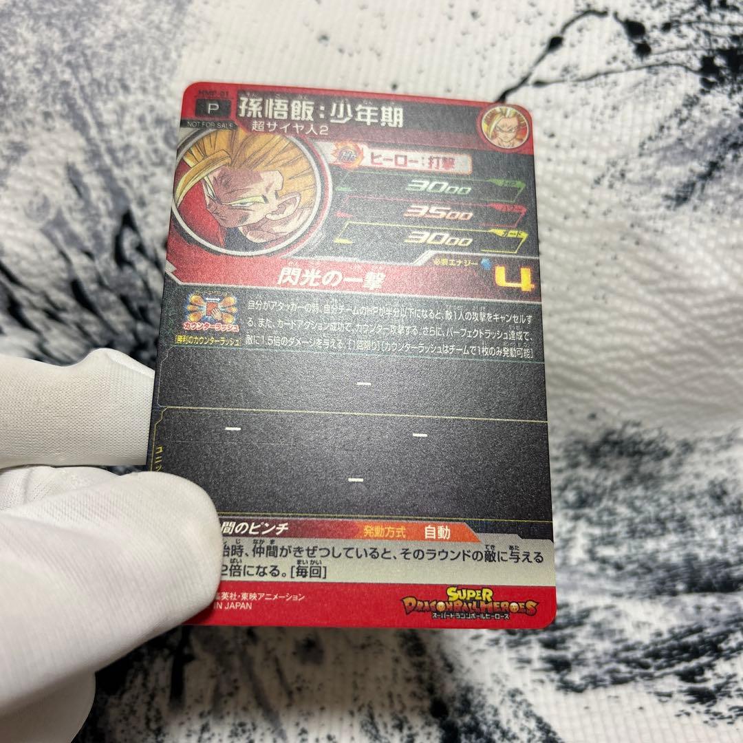 完美品セット　bm11-sec3 lc 孫悟空　ドラゴンボールヒーローズ