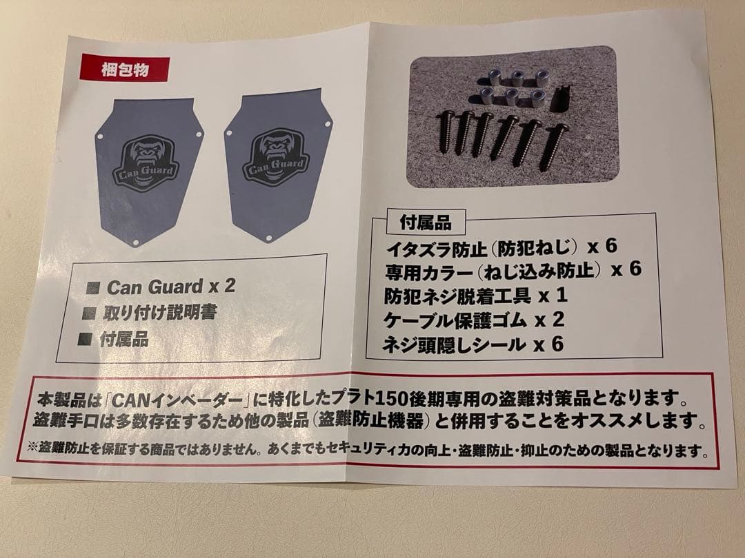 【gorilla】CAN GUARD150系ランクルプラド後期専用