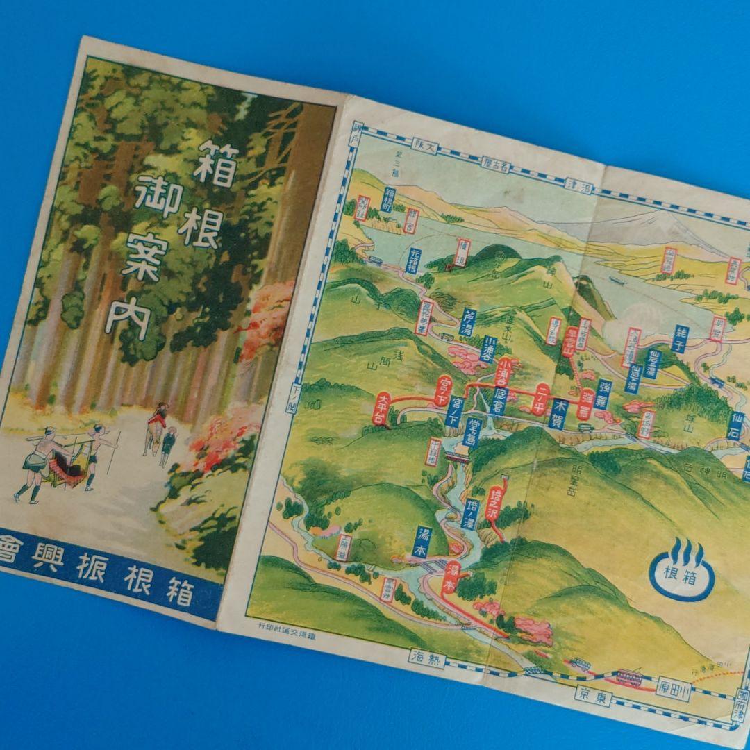 【戦前】箱根・芦ノ湖観光案内