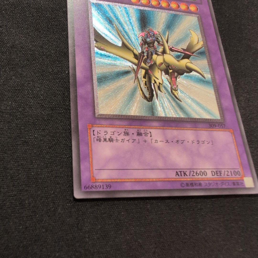 遊戯王 竜騎士ガイア レリーフ 309-057