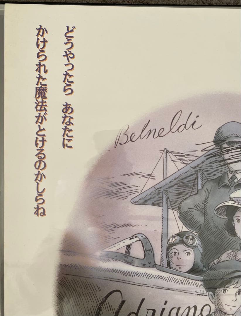 【激レア】紅の豚　ポスター　ジブリ　宮崎駿　B2サイズ　ポルコ写真ver