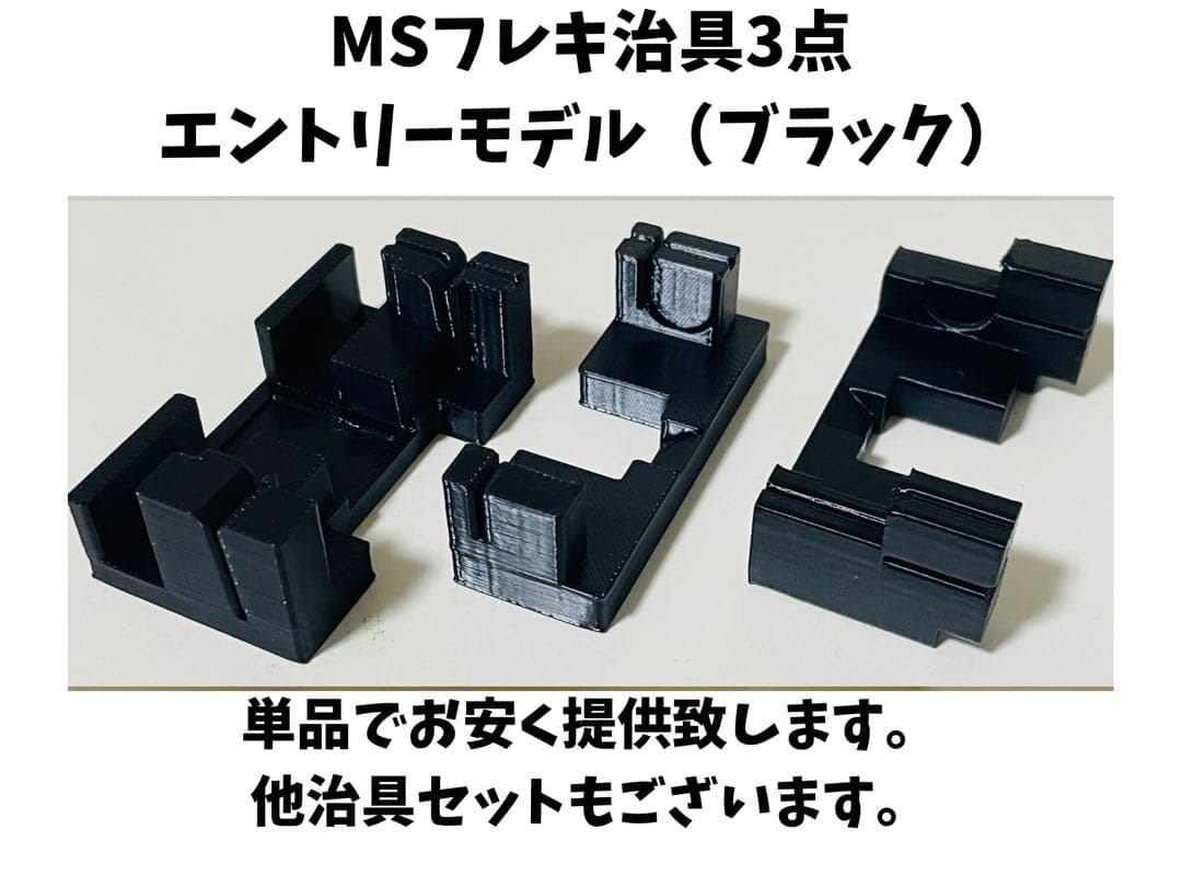 ミニ四駆MSフレキ加工治具3点セット《ブラック》 - メルカリ