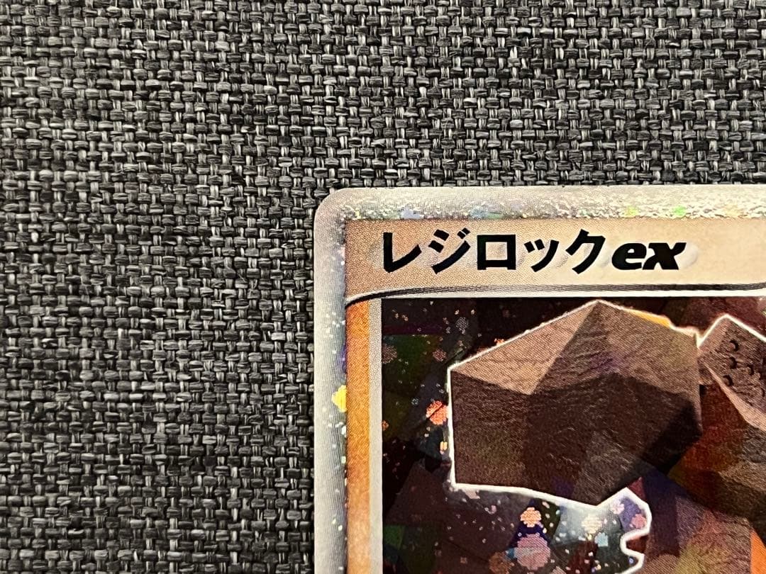 レジロック☆（1ED）まぼろしの森059/086 レジロックex 055/083