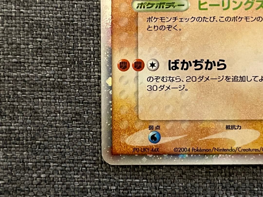 レジロック☆（1ED）まぼろしの森059/086 レジロックex 055/083