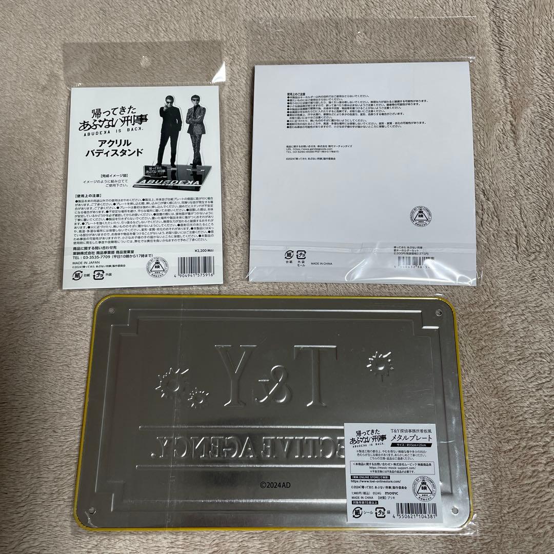 帰ってきた あぶない刑事 銃キーホルダー アクリルバディスタンド メタルプレート