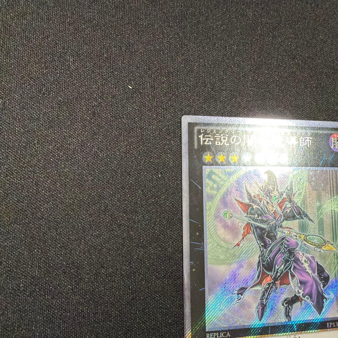 伝説の闇の魔導師 エクストラシークレット 遊戯王