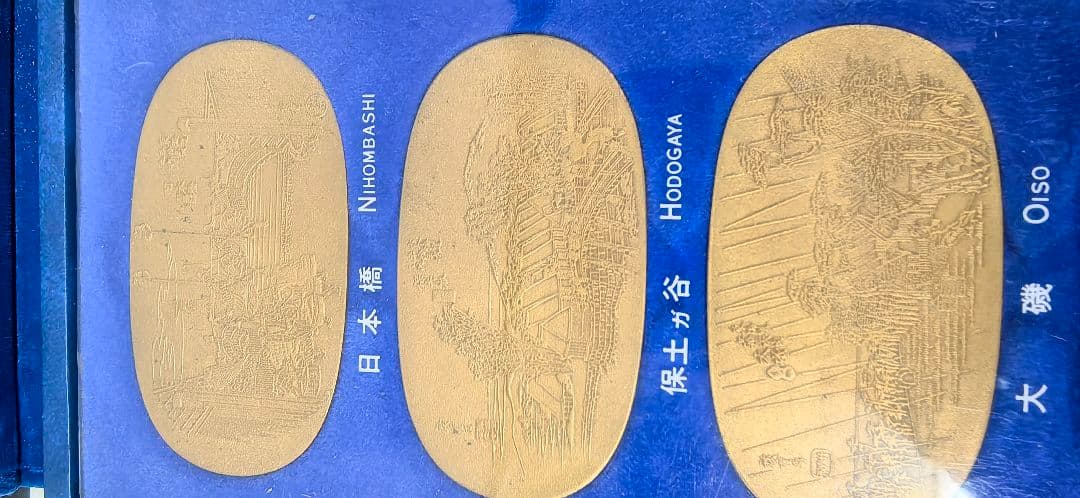 ★コレクター必見★　歌川広重 東海道五十三次 56枚揃 小判型 メダル