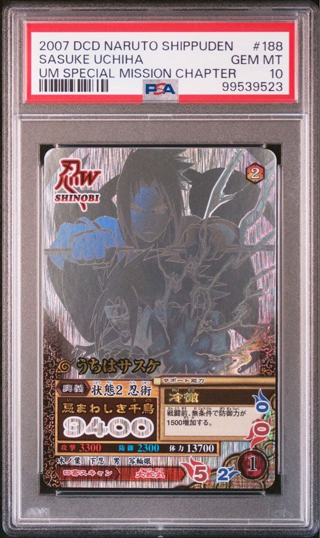 naruto sasuke サスケ ナルティメットミッション ホロ psa10