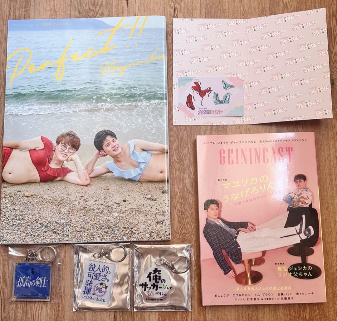 マユリカまとめ売り