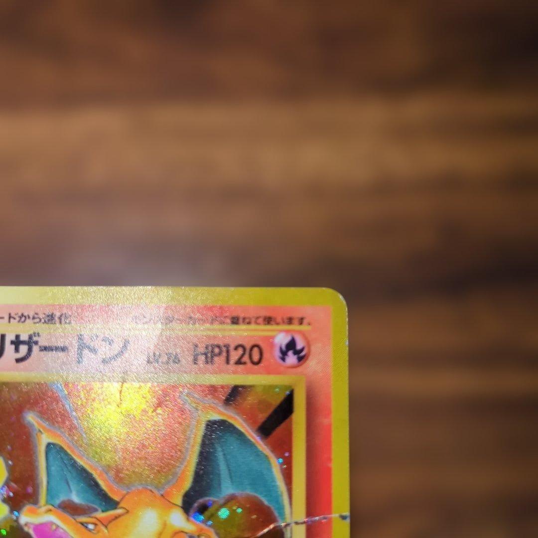 旧裏　かえんリザードン　※折れあり