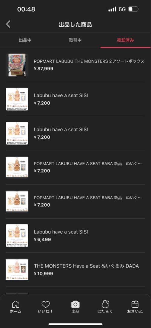 ポップマート LABUBU THE MONSTERS Have a Seat
