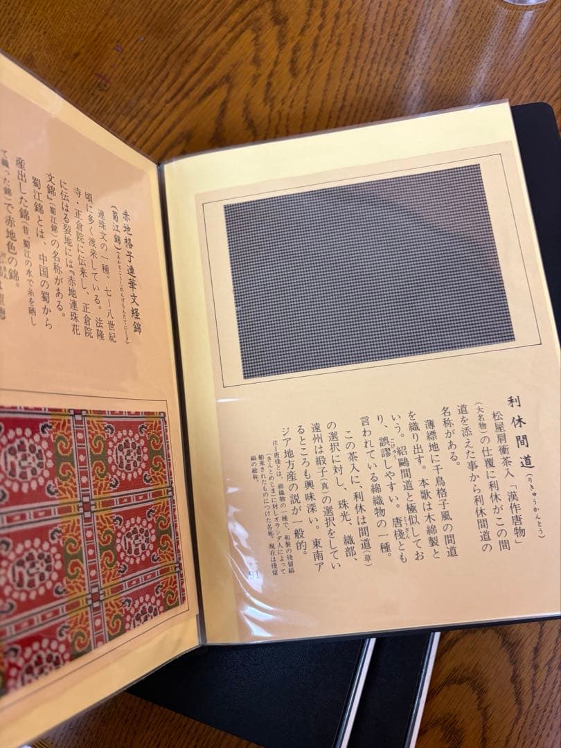 茶道資料 3冊セット 裂地鑑 110 茶道 表千家 名物裂 - メルカリ