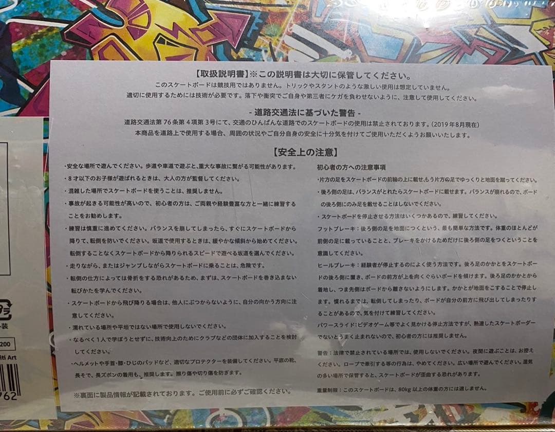 渋谷限定　ピカチュウ グラフィティ スケートボードデッキ　未開封　値引き可