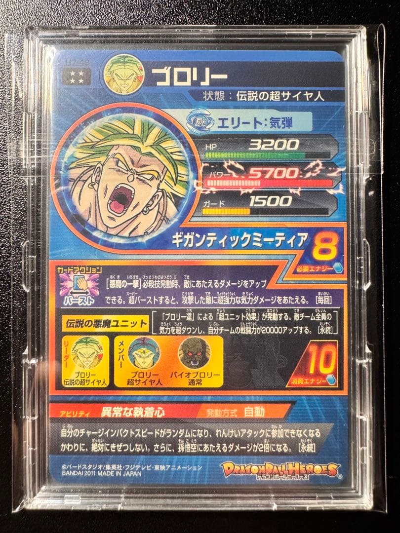 ドラゴンボールヒーローズ ブロリー H7-48